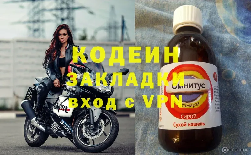 Codein Purple Drank  Горбатов 